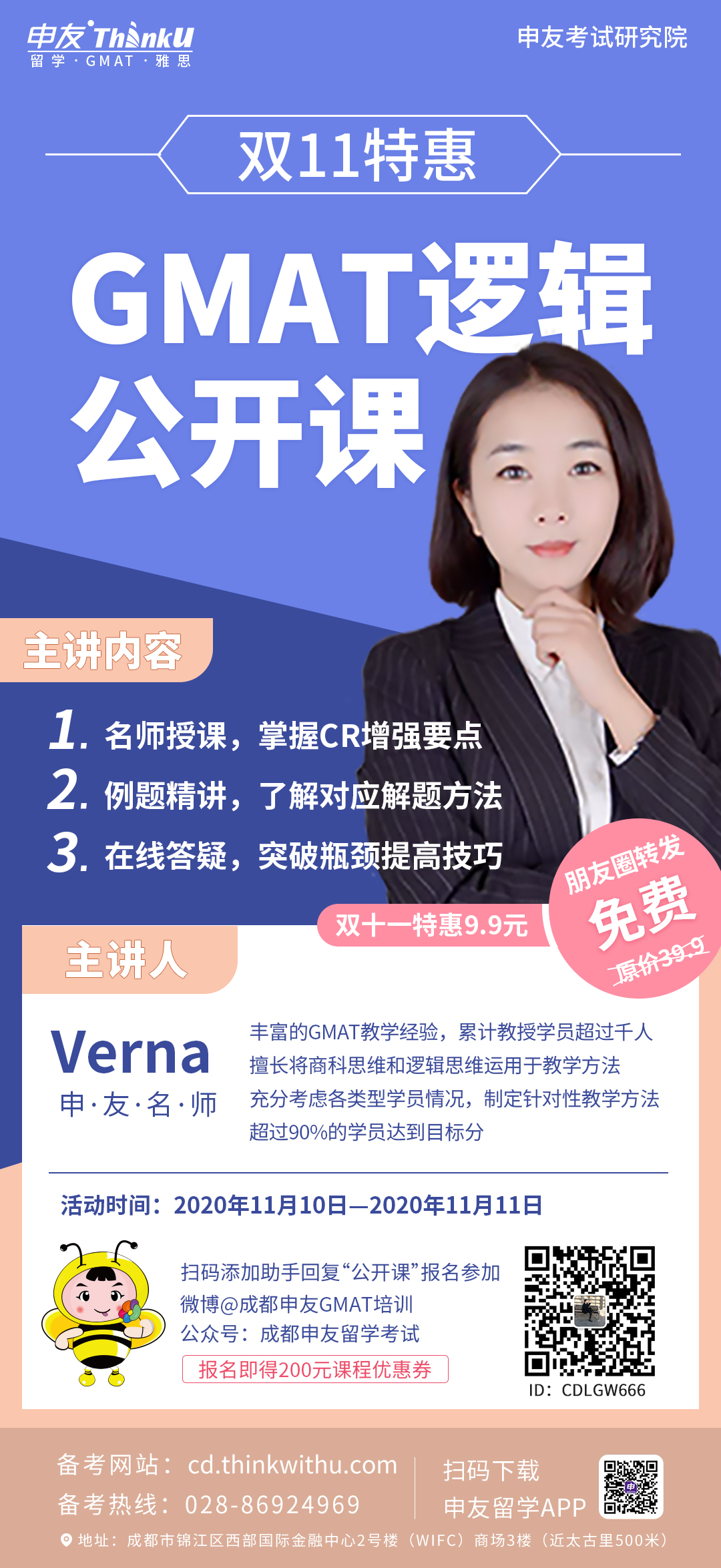 雅思 申友GMAT双十一CR增强公开课 终版.png