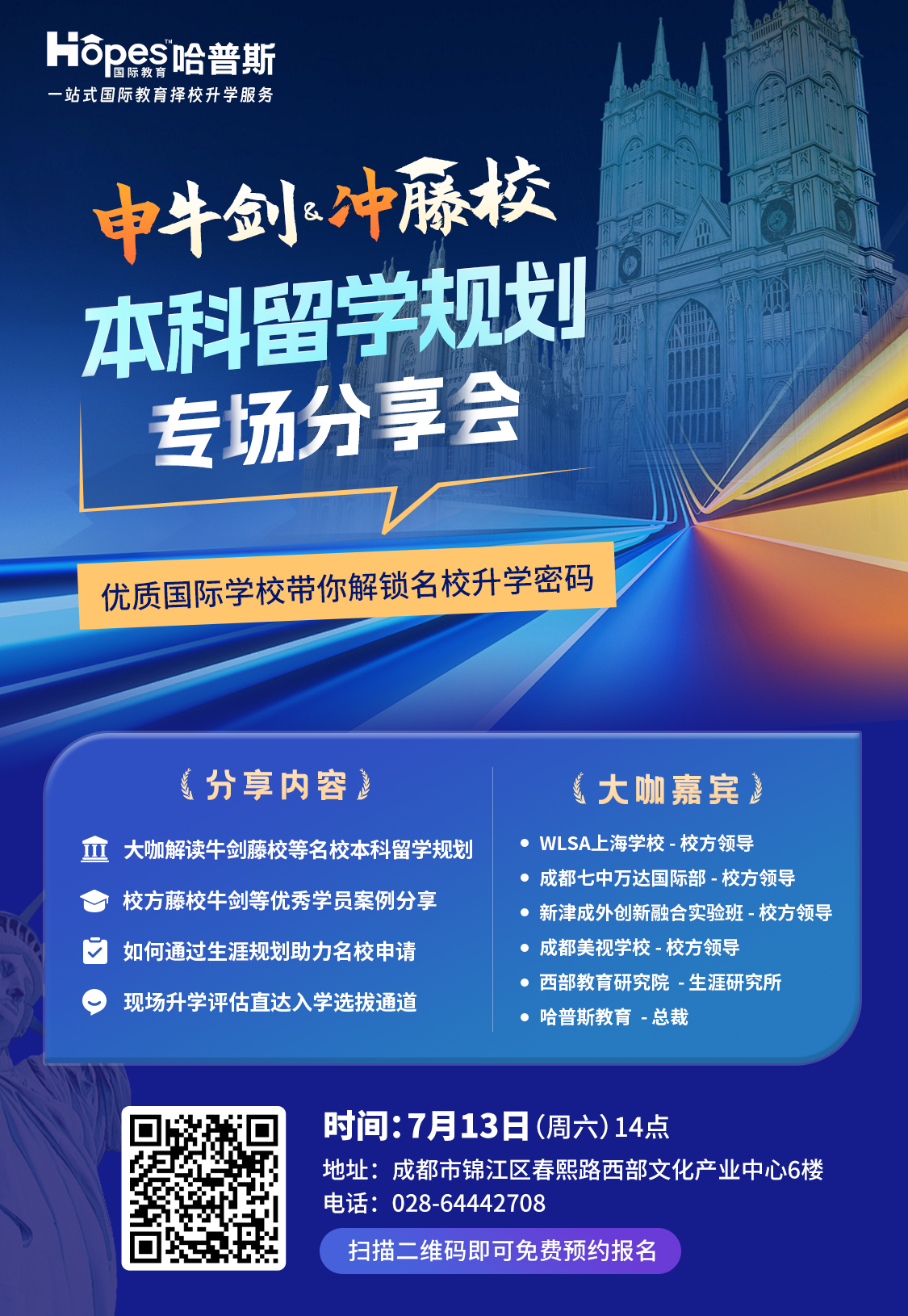 1719913694524164.png 1-1-本科留学规划-主海报-1.png