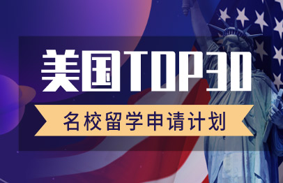 美国留学产品