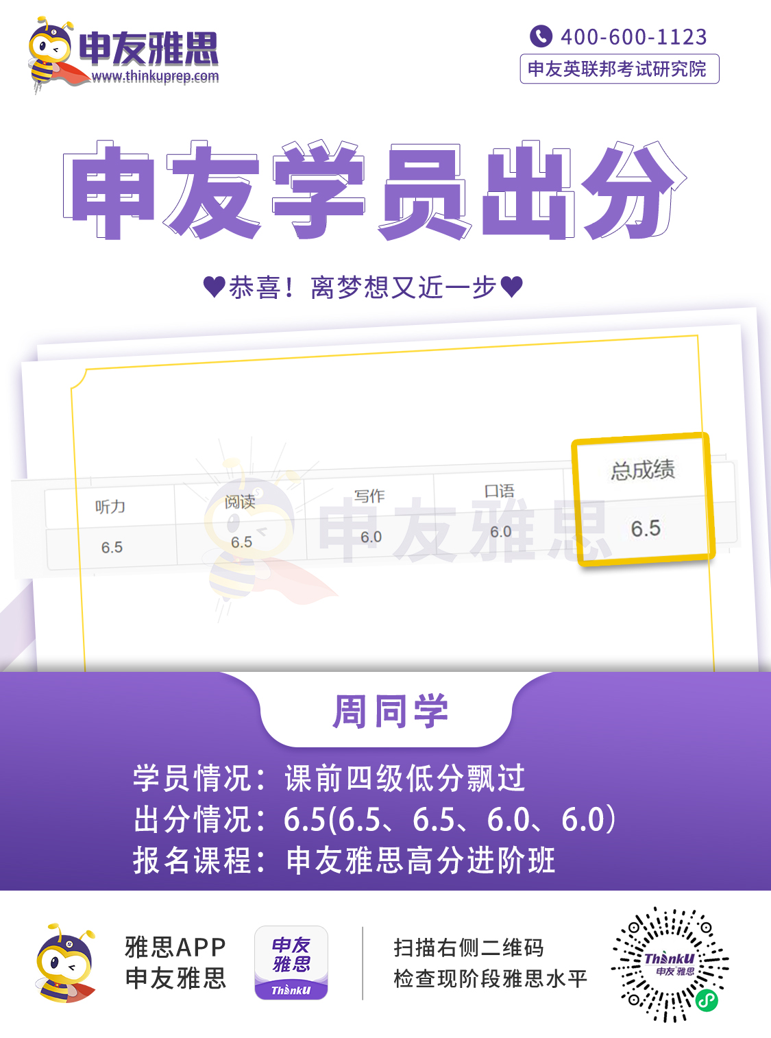 周同学6.5雅思成绩单.jpg