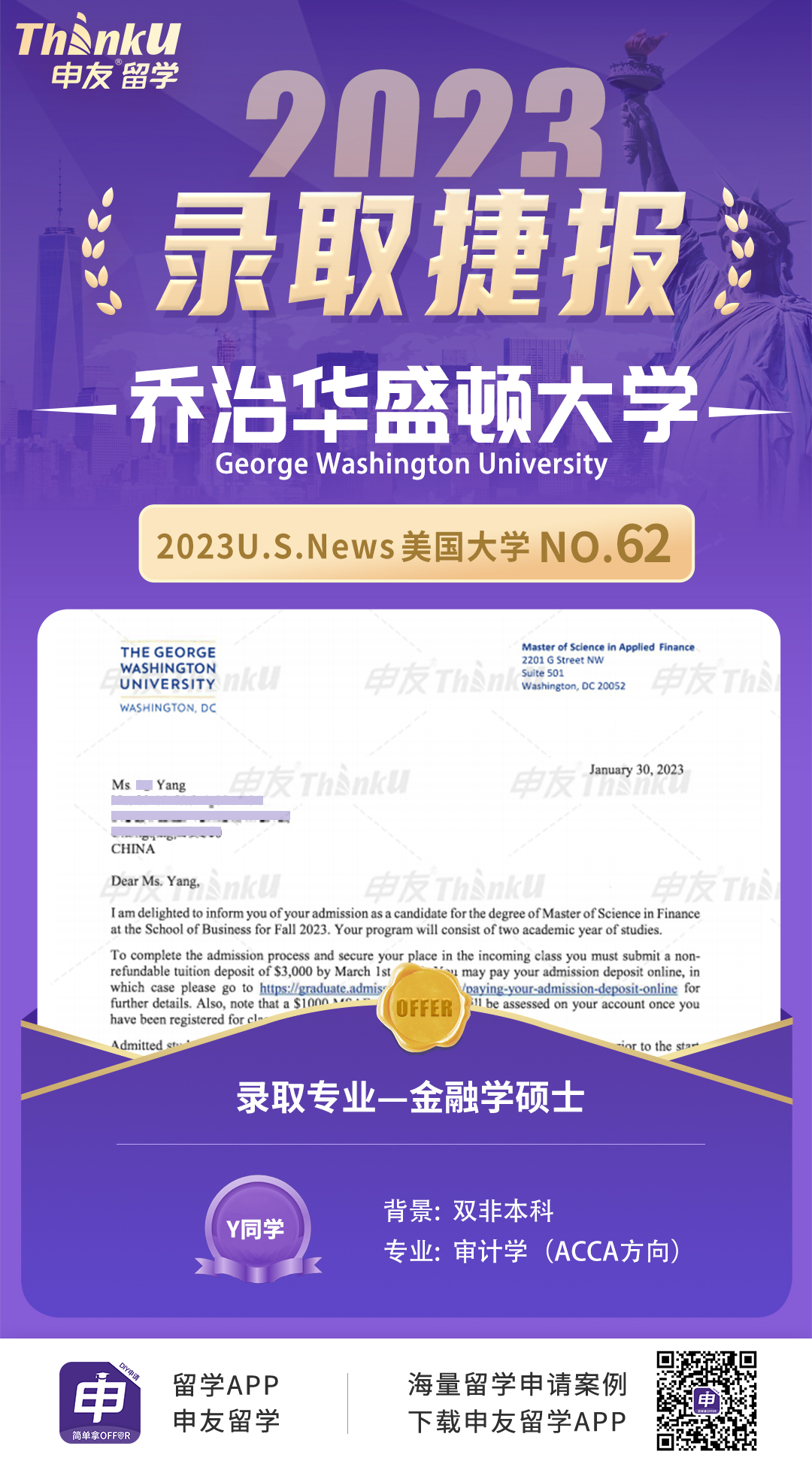 留学案例乔治华盛顿大学