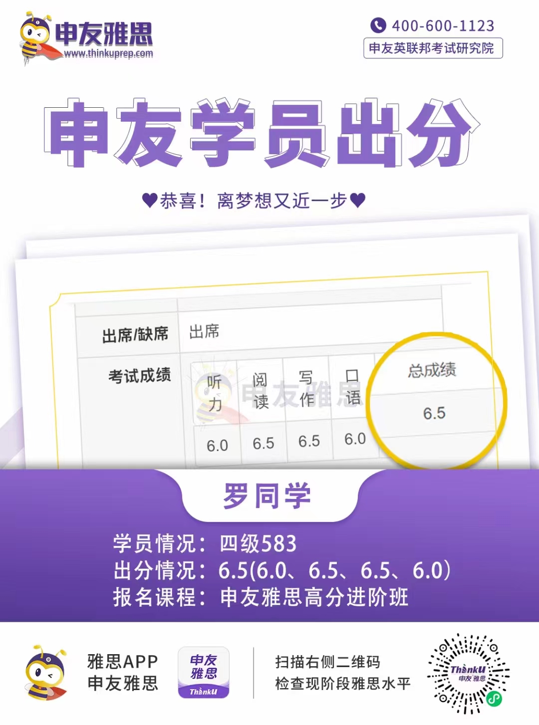 高分进阶班6.5（听力6.0 阅读6.5 写作6.5 口语6.0）4.7出分.jpg