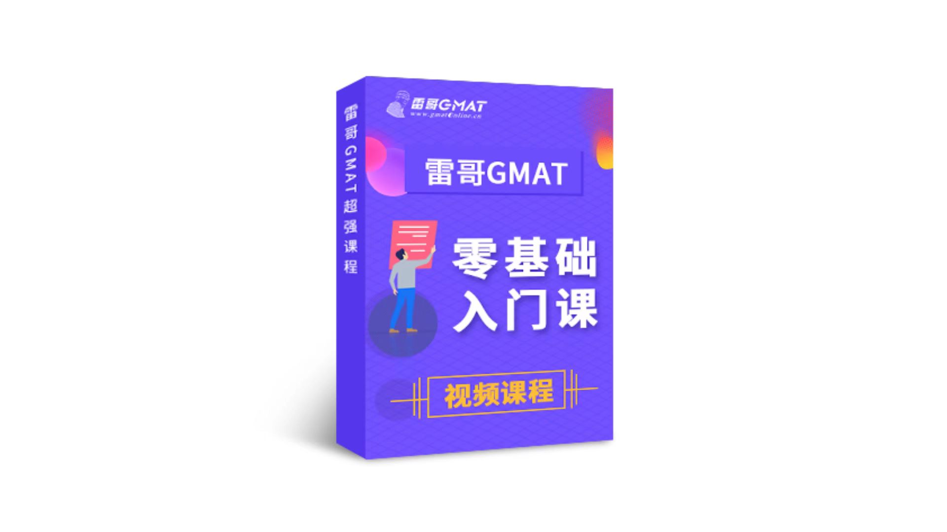gmat课程开班