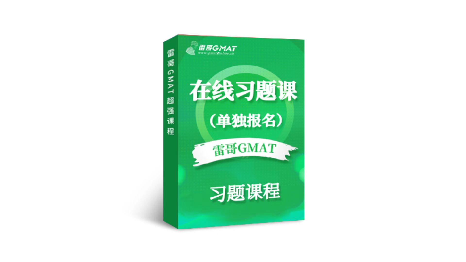 gmat课程开班