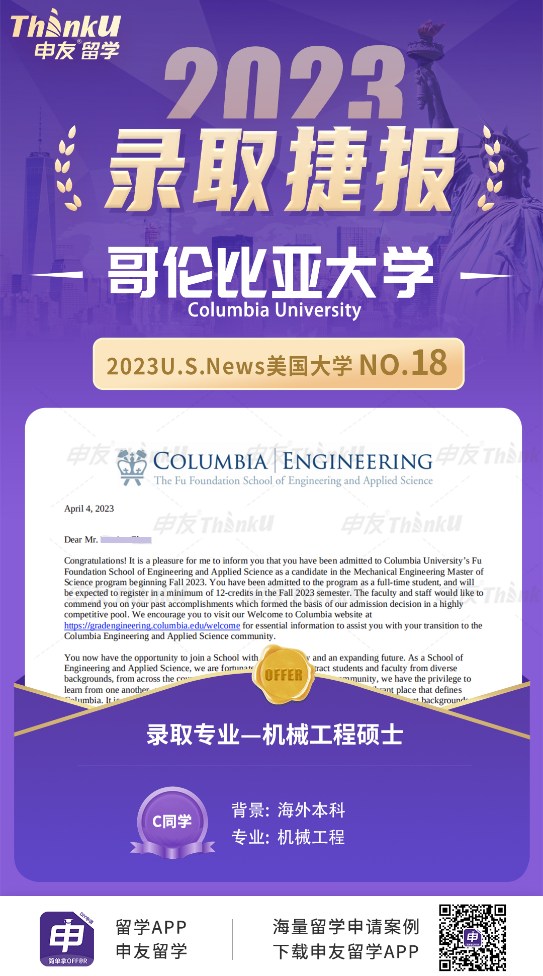 陈同学  多伦多大学 飞跃  哥伦比亚大学 机械工程硕士海本.jpg