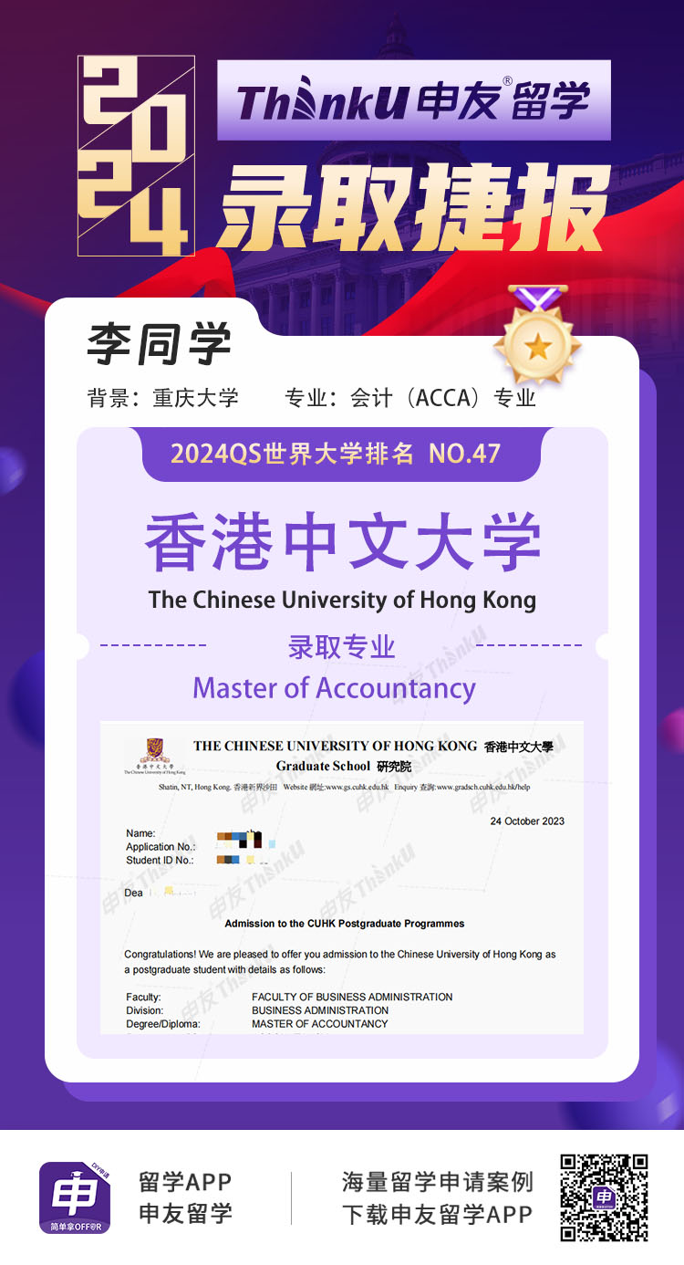 留学案例香港中文大学