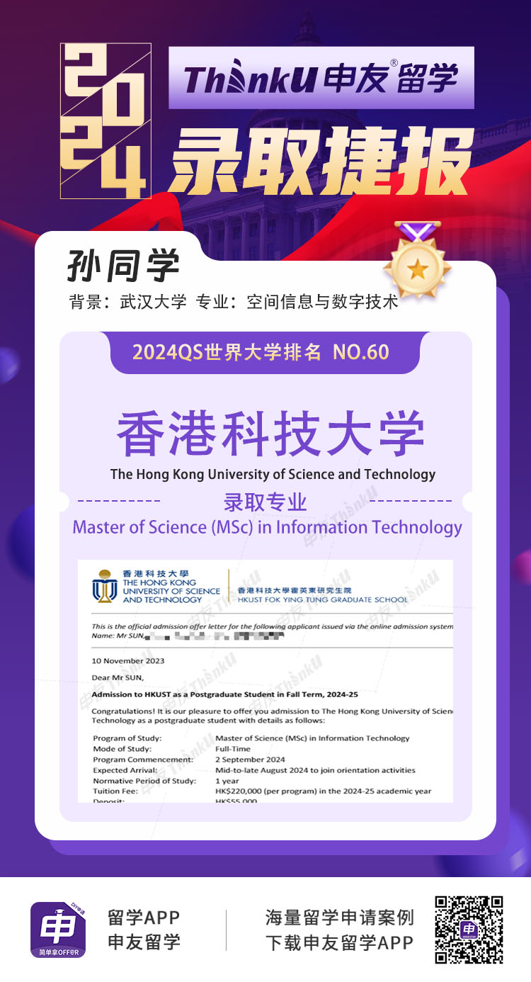 留学案例香港科技大学