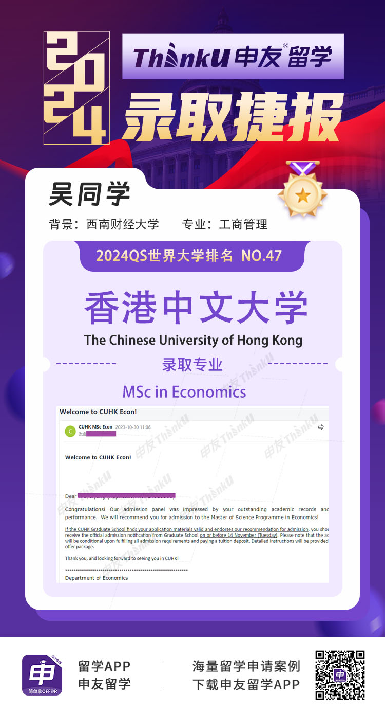 吴同学西南财经大学 飞跃  香港中文大学 经济学硕士.jpg