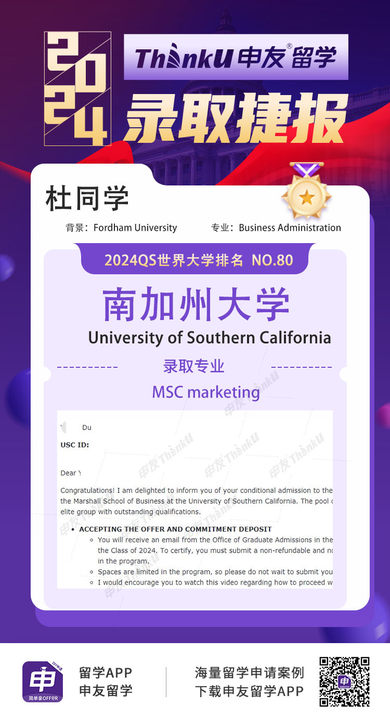 杜同学福德汉姆大学工商管理南加州大学市场营销海本 (2).jpg