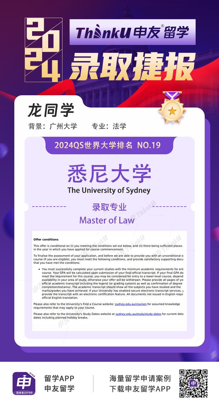 留学案例悉尼大学