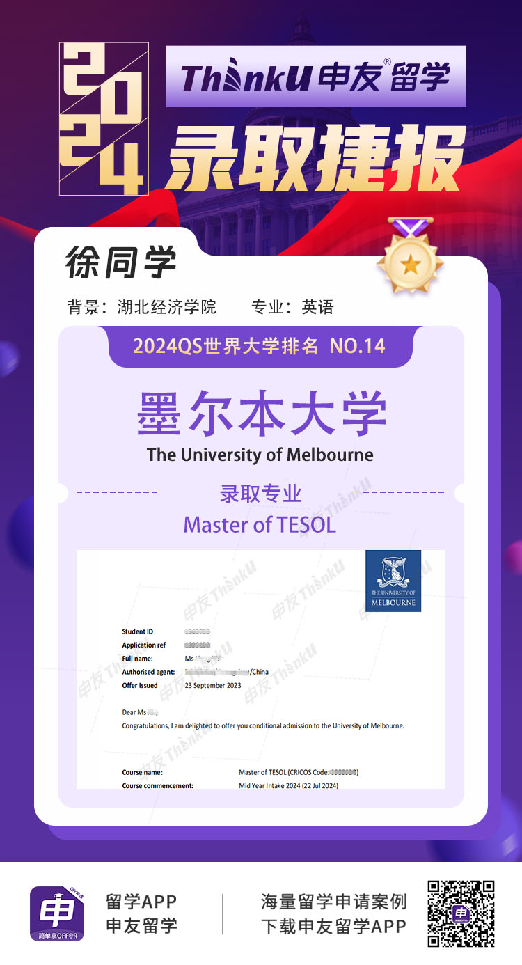 X同学 湖北经济学院 飞跃 墨尔本大学 Tesol硕士.jpg