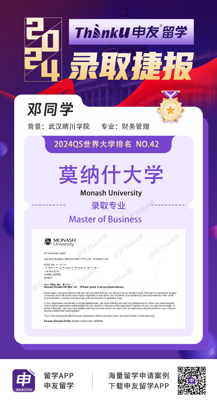 留学案例莫纳什大学