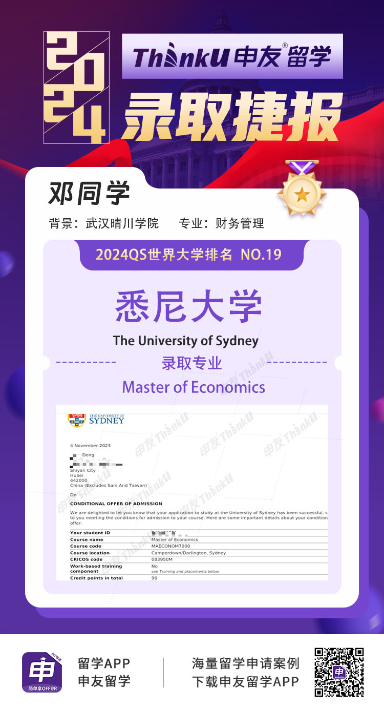 留学案例悉尼大学