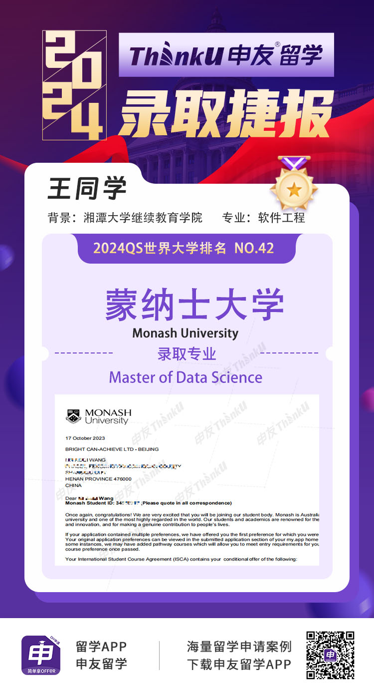 1718696898158282.jpg 王同学 湘潭大学继续教育学院 飞跃 莫纳什大学 数据科学硕士.jpg