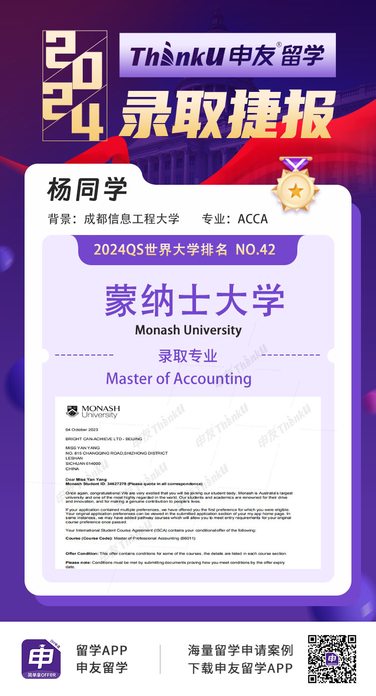 杨同学 成都信息工程大学 飞跃 莫纳什大学 会计学硕士.jpg