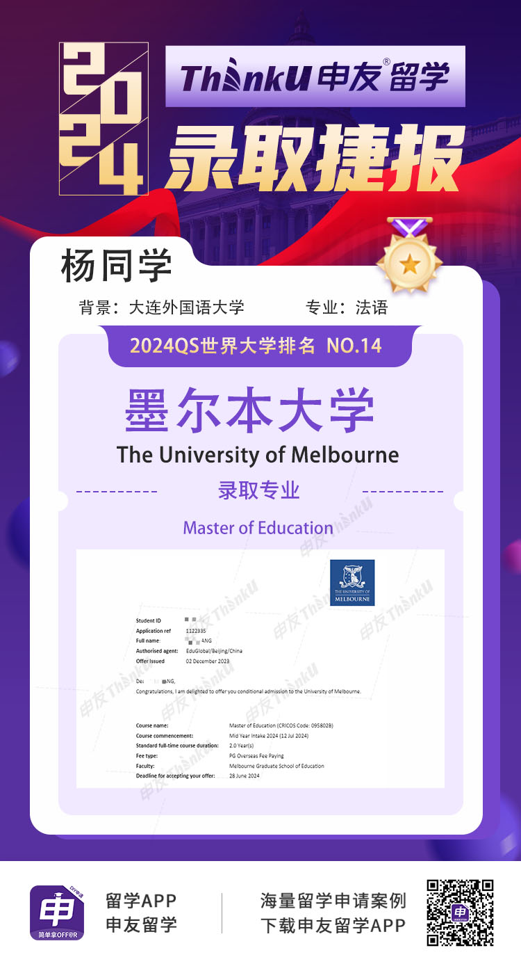 杨同学 大连外国语大学 飞跃 墨尔本大学 教育学硕士.jpg