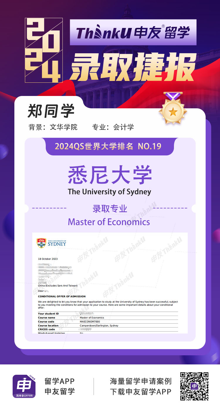郑同学 文华学院 飞跃 悉尼大学 经济学硕士.jpg