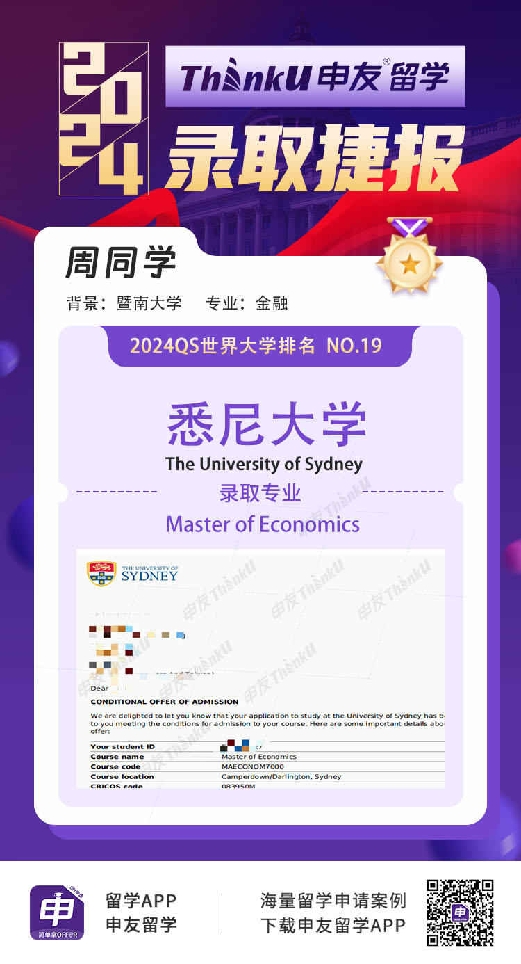 1718697870239660.jpg 周同学 暨南大学 飞跃 悉尼大学 经济学硕士.jpg