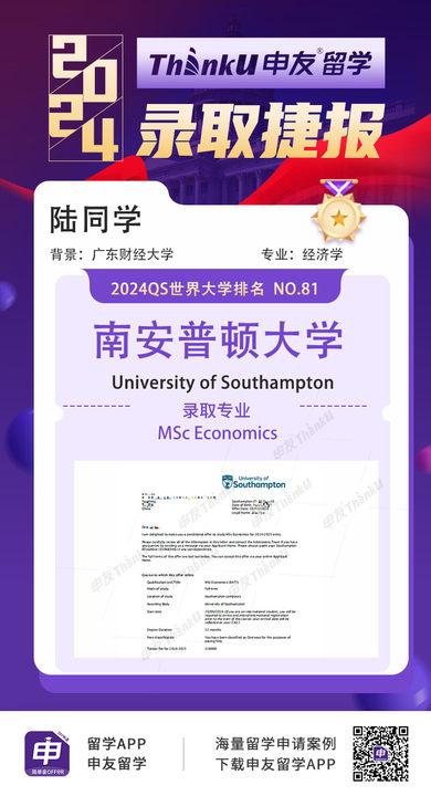 陆同学广东财经大学经济学南安普顿大学经济学双非 (2).jpg