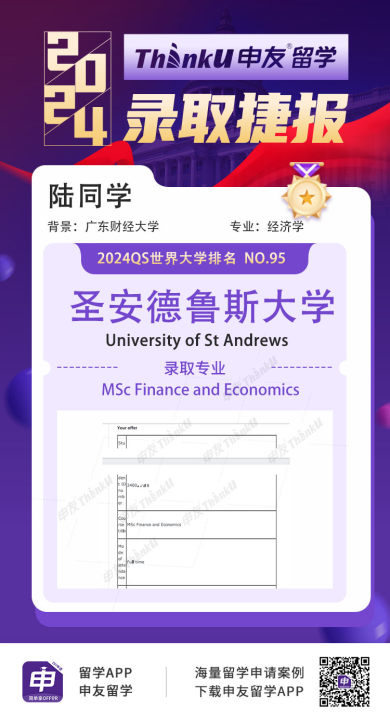 陆同学广东财经大学经济学圣安德鲁斯大学金融经济学双非 (2).jpg