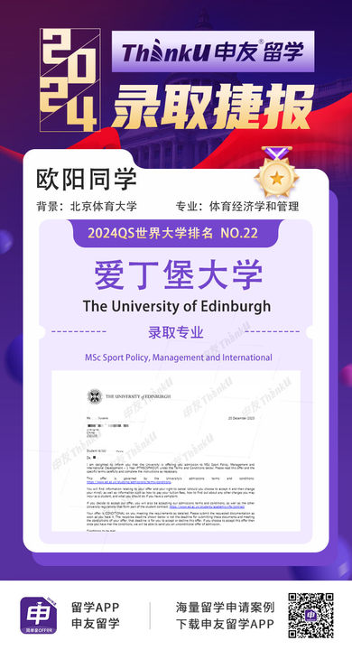 欧阳同学北京体育大学体育经济学和管理爱丁堡大学体育政策、管理与国际发展211 (2).jpg