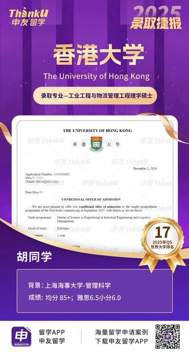 胡同学上海海事大学管理科学香港大学工业工程与物流管理硕士双非 (2).jpg