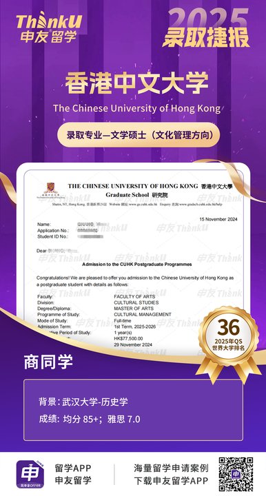商同学武汉大学历史学香港中文大学文化管理硕士985 (2).jpg