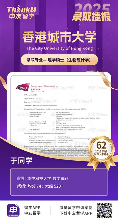 于同学华中科技大学数学统计香港城市大学生物统计学硕士985 (2).jpg